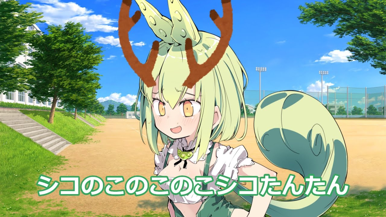 シコのこのこのこシコたんたん