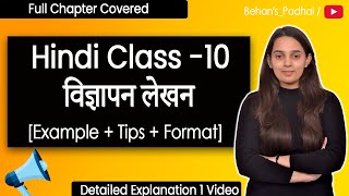 Vigyapan Lekhan - विज्ञापन लेखन | Vigyapan Lekhan in hindi Class 10 | Class 9 | Hindi Grammar | CBSE