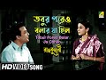 Tobur Poreo Bolar Ja Chhilo | Rajkumari | Bengali Movie Song | Kishore Kumar | HD Video Song
