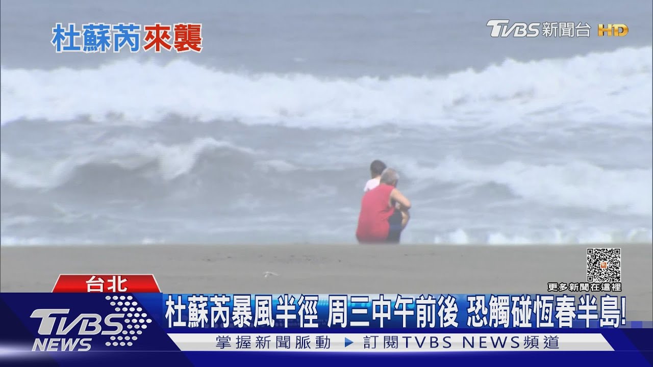杜蘇芮颱風直撲臺灣?「這幾個地區」首當其衝 有望放颱風假?