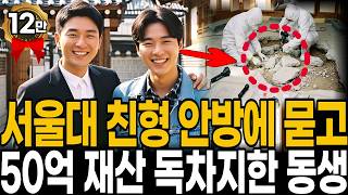 Download lagu 1994년 서울대 형제 실종 사건, 14년간 동생이 구들장속 형 위에서 잠든 이유 mp3