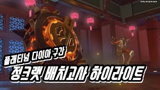 3000++ 정크랫 하이라이트