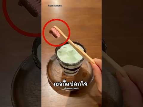 เธอสั่งนม แต่ดันได้สิ่งนี้แถมมาด้วย 😳🥛