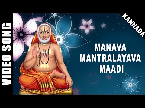 Manava Mantralayava | Swamy Raghavendra | Dr. Rajkumar | Kannada | Devotional Song | HD Temple Video