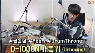 Video thumbnail for 137. 펄 드럼 쓰론 D-1000N 개봉기 _ Pearl Drum Throne Roadster _ by 고니드럼