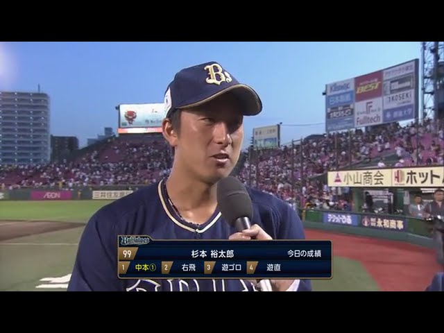 バファローズ・杉本選手ヒーローインタビュー 2017/9/9 E-Bs