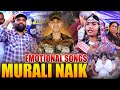 Emotional Songs On Murali Naik Mangli Bikshu Naik Sujja Sri Emotional Tribute KBN Banjara TV
