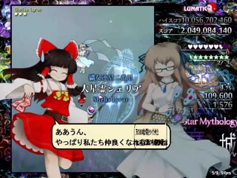 Touhou 東方魔宝城 ~ Book of Star Mythology || Lunatic 1cc Reimu A