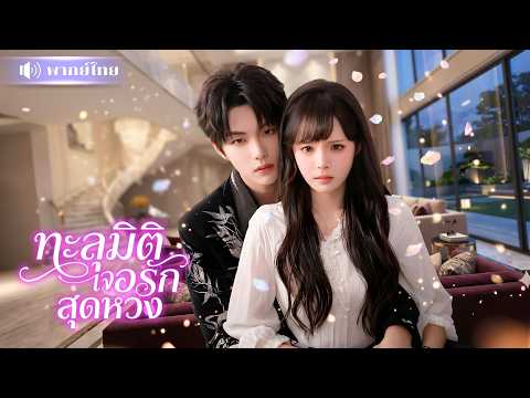 ทะลุมิติเป็นพี่สะใภ้หม้าย! เลี้ยงน้องสามีหุ่นล่ำ! ยิ่งใกล้ยิ่งหวั่นไหว แถมเขาติดเธอไม่ยอมให้หนี!