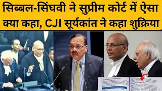 NCERT Class 8 Book Row: CJI के सामने सिब्बल-सिंघवी कुछ ऐसा बोले, जज साहब बोले मैं किसी संस्था को...