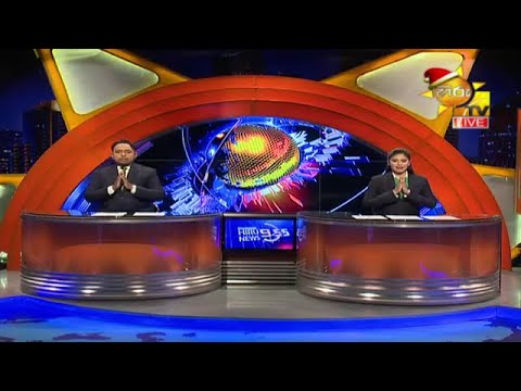Hiru News 09.55 PM | 2020-12-19