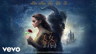 Alan Menken - Main Title: Prologue Pt. 1 (From "Beauty and the Beast"/Audio Only)