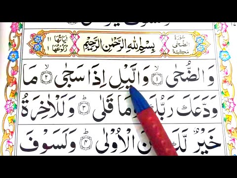 Surah AD-Dhuha Full [ Word by Word ] Surah Duha(Zuha) With easy  Spellings || Learn Surah Ad-Duha