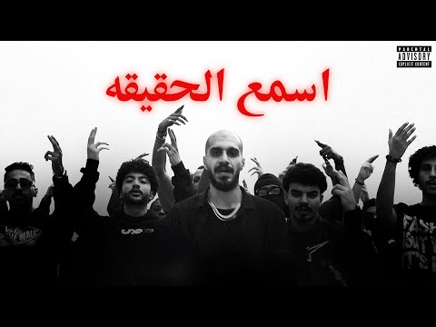 سلومو | اسمع الحقيقه | كش مات | SLOW MOE