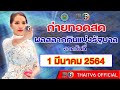 หวย