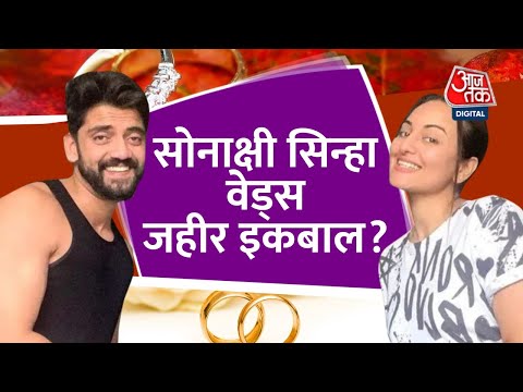 सोनाक्षी सिन्हा है officially engaged? sonakshiSinha| ZaheerIqbal| Bollywood| Relationship|