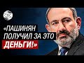 Армяне обвиняют Никола Пашиняна в уничтожении народа и ослаблении армии