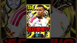 今年もバロンドールガチャくるぞおおおお #eFootball #イーフト #イーフットボール #ウイイレ