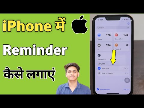 iPhone me reminder kaise lagaye | how to set reminder in iphone | Use reminder