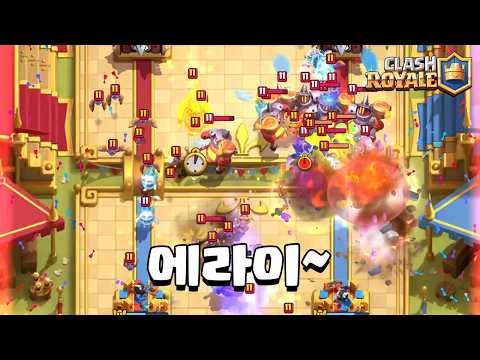 아니 이게 뭐야 [클래시로얄] [June]