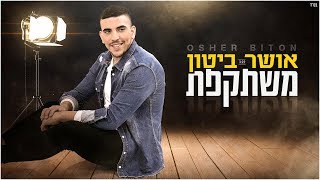 משתקפת