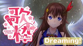 【メジャーデビュー7周年】Dreaming!歌枠【ホロライブ/ときのそら】