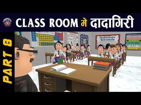 KOMEDY KE KING || CLASS ROOM ME DADAGIRI PART 8 || TEACHER VS STUDENT ( KOMEDY KE KING NEW VIDEO) Video