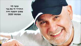 החזירי לי את בני