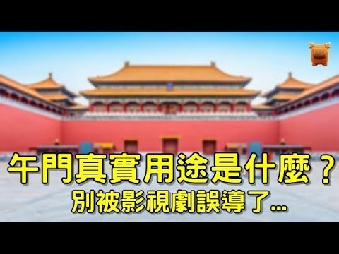 午門問斬