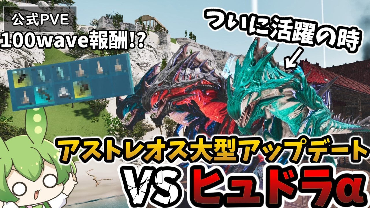 #6 リーパーが最適性!! 予習必須の超高難易度ボスヒュドラαや強化されたOSDを100waveやってみたり新生アストレオスを遊びつくす！！