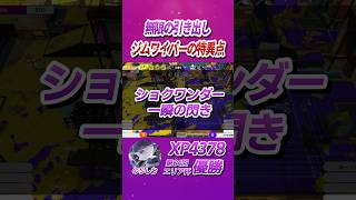 ジムワイパーの特異点 のりしお│エリア杯名シーン 【AREA CUP】 #shorts