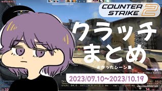 CS:GO - クラッチまとめ #02【りゅうにゃん】