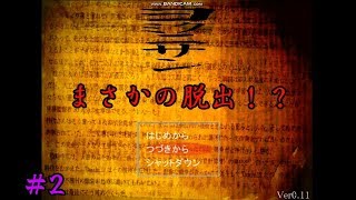 【生還できるか？】脱出アドベンチャー・ホラーゲーム「ヨミクニサン」実況 part2