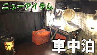 新しいマットで車中泊に行ってきました！