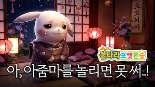 [포코피아] 포켓몬 신작은 왜 불타는가