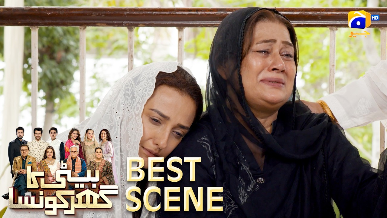 Beti Ka Ghar Konsa EP 35 | 𝐁𝐞𝐬𝐭 𝐒𝐜𝐞𝐧𝐞 𝟎𝟐 | Humayoun Ashraf - Momal Sheikh - Ali Abbas | HAL PAL GEO
