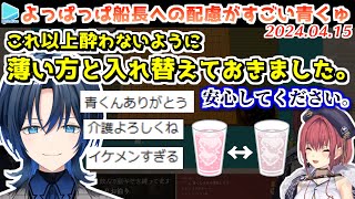 あ～らよっと - 船長があまり酔わないようにととった行動がイケメンすぎた青くゅ【2024.04.15/ホロライブ切り抜き】