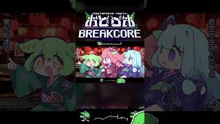 ①お ど ロ ボ 達 の B R E A K C O R E 祭 り