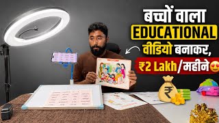 Without Face Educational Videos कैसे बनाये | YouTube Se Paise Kaise Kamaye | faceless channel ideas