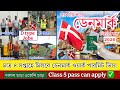সরকারি ভাবে মাত্র ১ লক্ষ্য টাকায় ডেন�