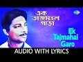 Ek Tajmahal Garo With Lyrics Pintoo Bhattacharya Tar Aar Par Nei