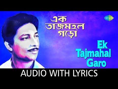 Ek Tajmahal Garo With Lyrics | Pintoo Bhattacharya | Tar Aar Par Nei