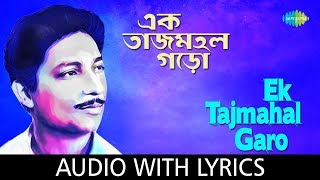 Ek Tajmahal Garo With Lyrics  Pintoo Bhattacharya 