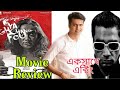 Anirban Bhattacharyar Frontal Nuditity Ghya Chang Fou Movie Review