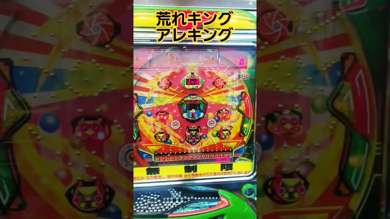 アレキングは荒れKing  粘り。ゲームセンタータンポポ新装開店2日目2025年4月25日