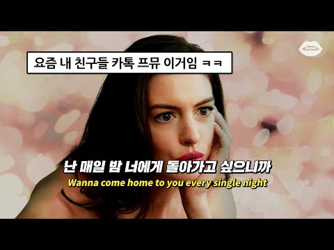 이 음색 한국인만 알기 너무 아까움 : Paul Blanco(폴 블랑코) - Every Night [가사/해석/번역/lyrics]