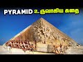 எகிப்தியர்கள் கட்டிய முதல் பிரமிட் - First Pyramid