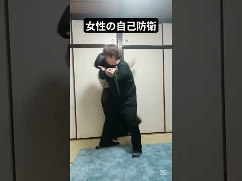 女性の自己防衛#護身術#護身 #女性向け #女性護身術