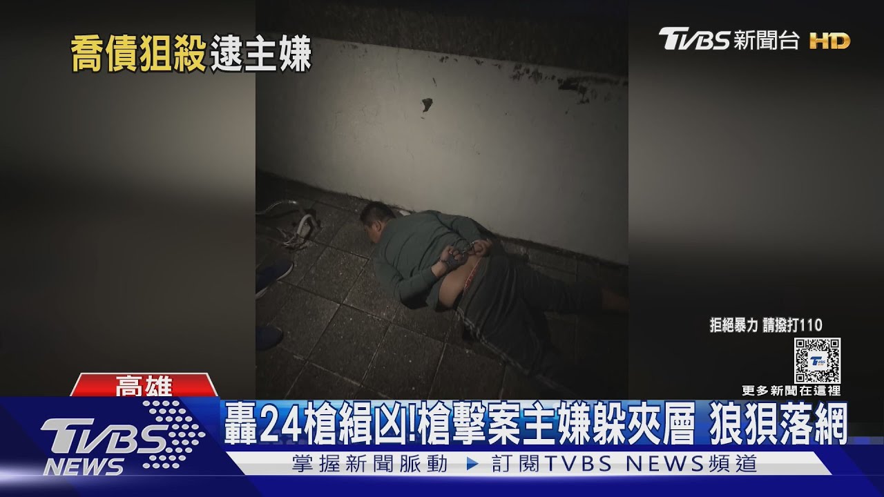 你很會躲!警轟24槍沒逮到 槍擊案主嫌藏夾層狼狽落網