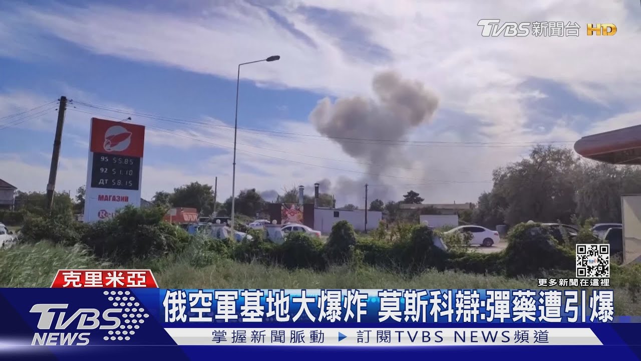 克里米亞俄空軍基地大爆炸 傳美國秘援ATACMS飛彈砲轟
